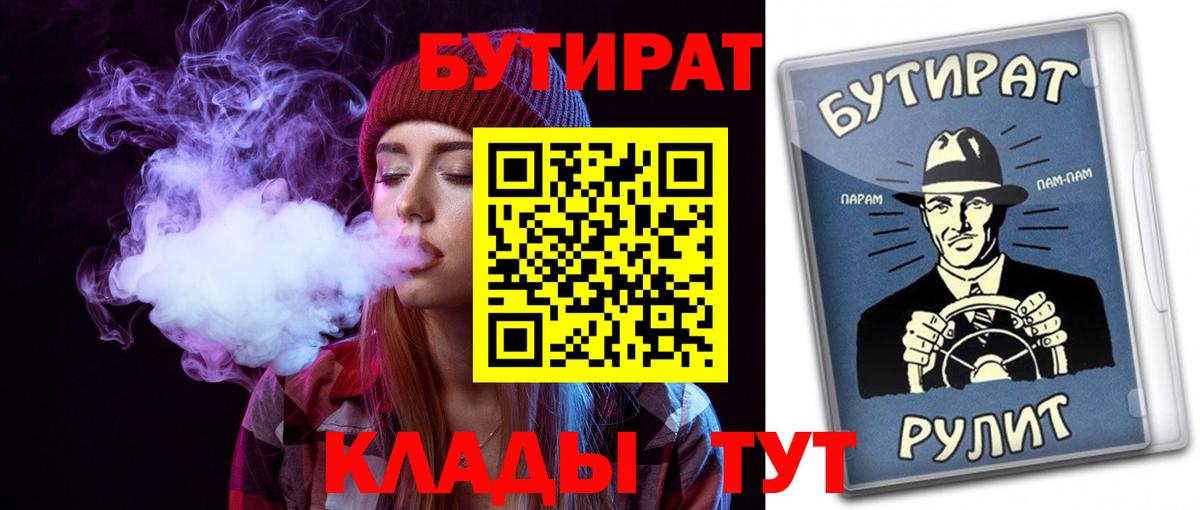 Мурманск  БУТИРАТ Butirat  Вход с VPN 