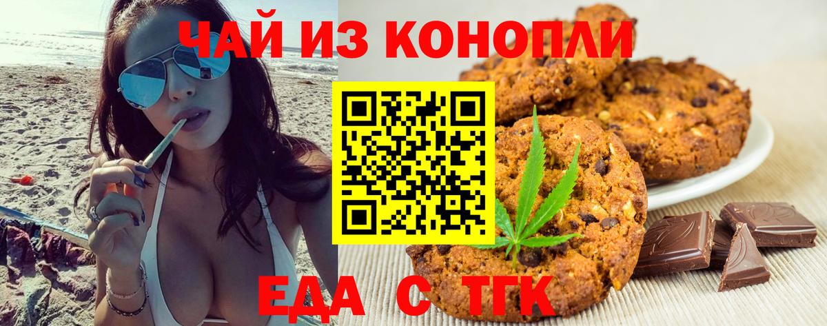 Еда ТГК конопля  Вход с VPN  Мурманск 