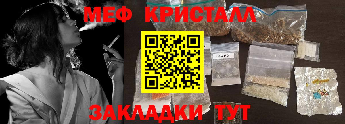 МЕФ кристаллы Мурманск