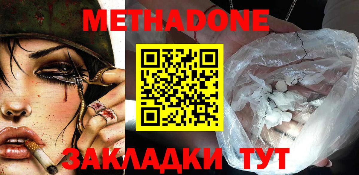 МЕТАДОН methadone Мурманск
